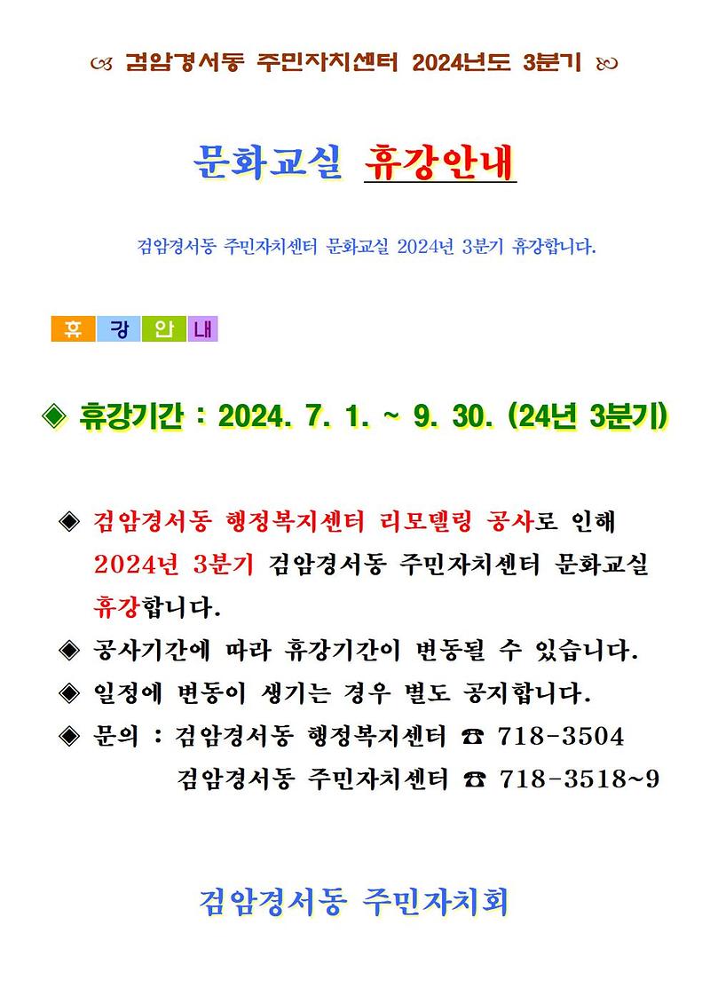 [2024._3분기]_문화교실_휴강안내.jpg 이미지